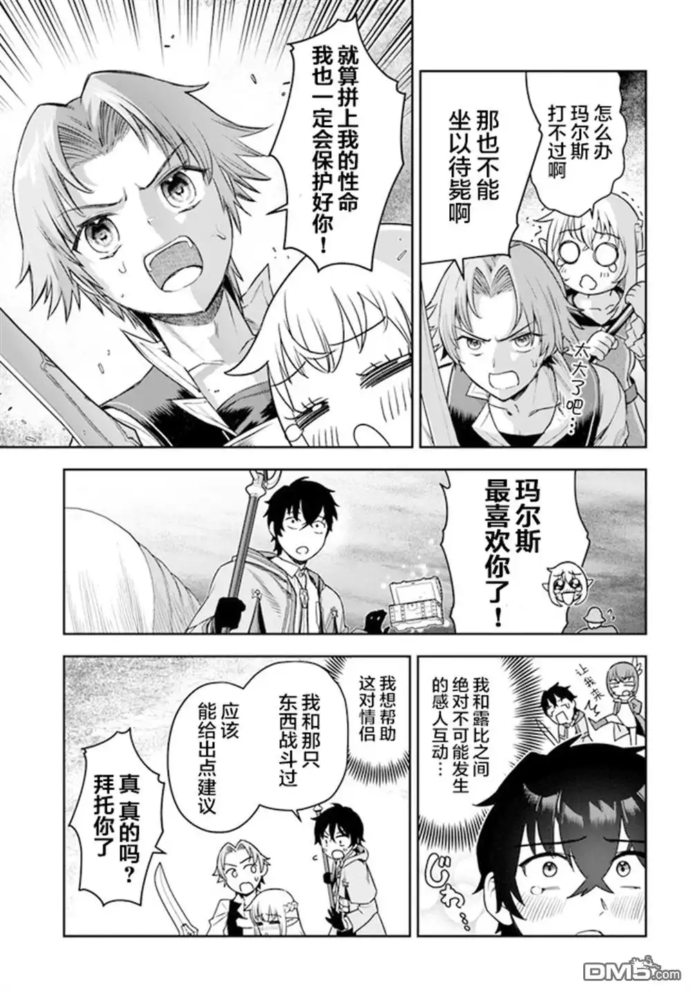《明明是只有作为专属魔导士的我才能采取的素材》第1话 第23页