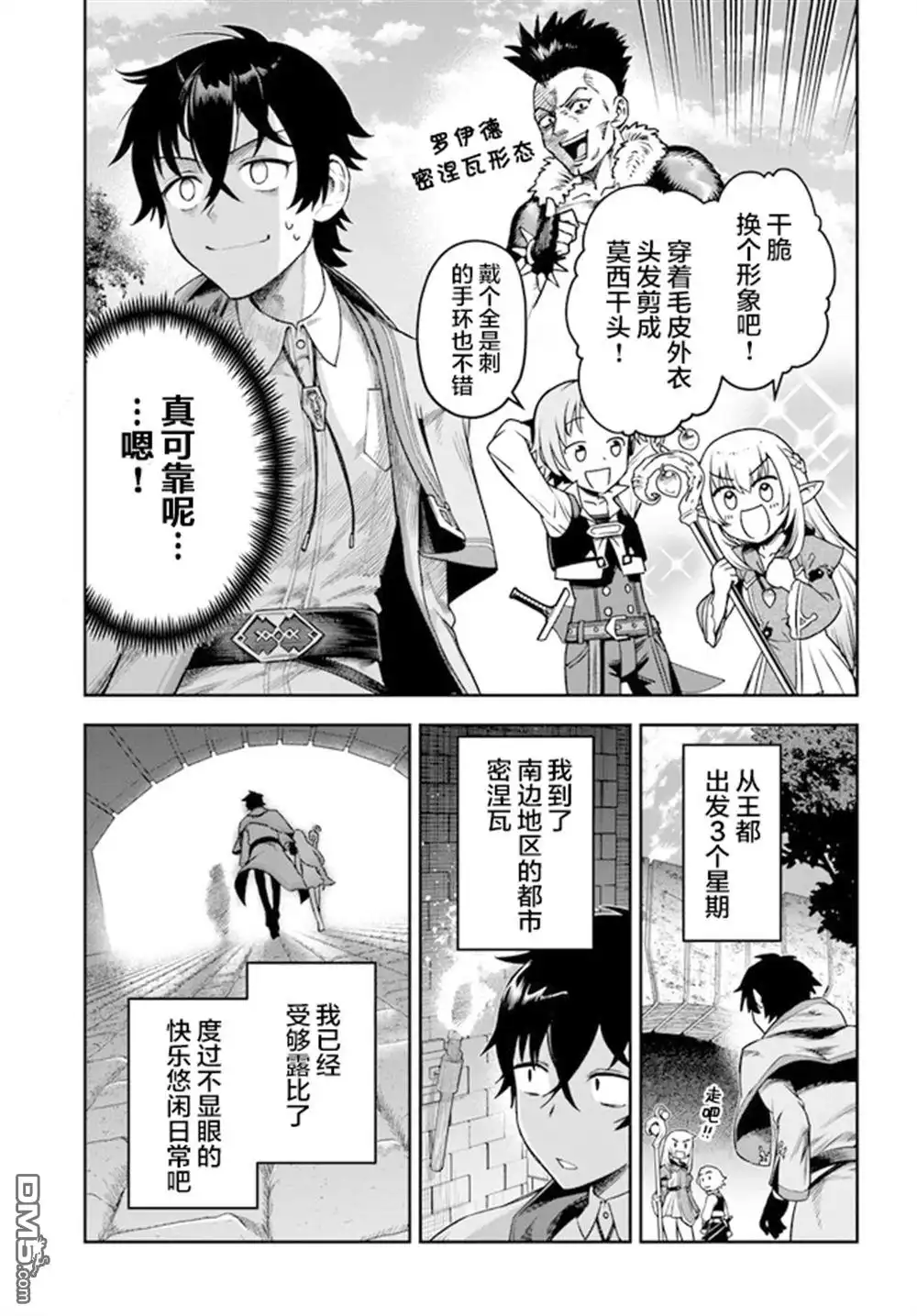 《明明是只有作为专属魔导士的我才能采取的素材》第1话 第36页