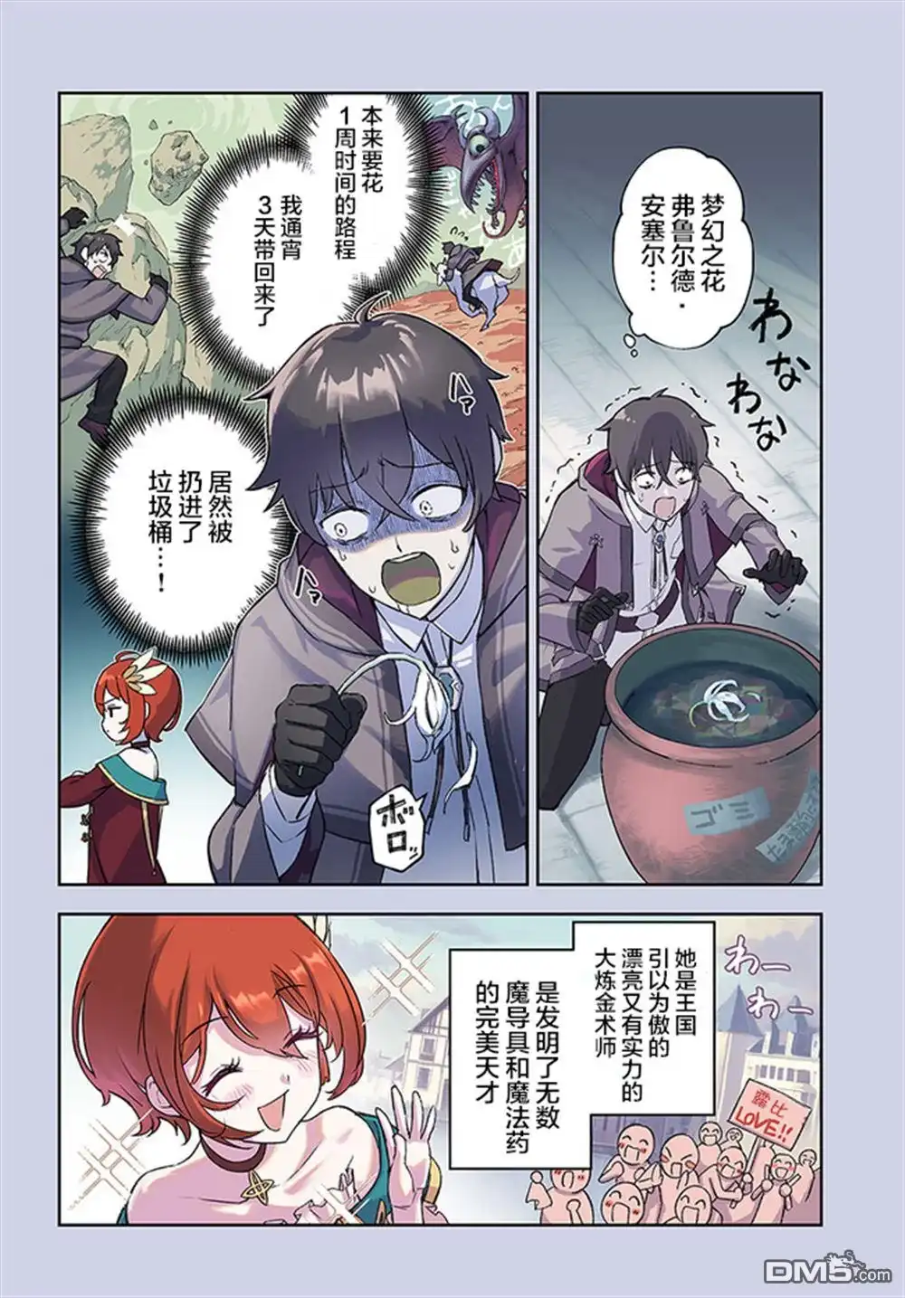 《明明是只有作为专属魔导士的我才能采取的素材》第1话 第4页