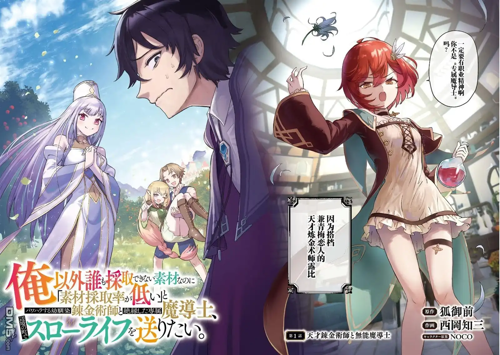 《明明是只有作为专属魔导士的我才能采取的素材》第1话 第3页