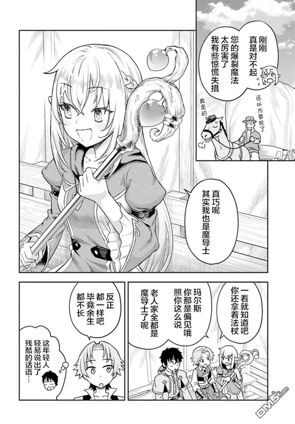 《明明是只有作为专属魔导士的我才能采取的素材》第1话 第29页