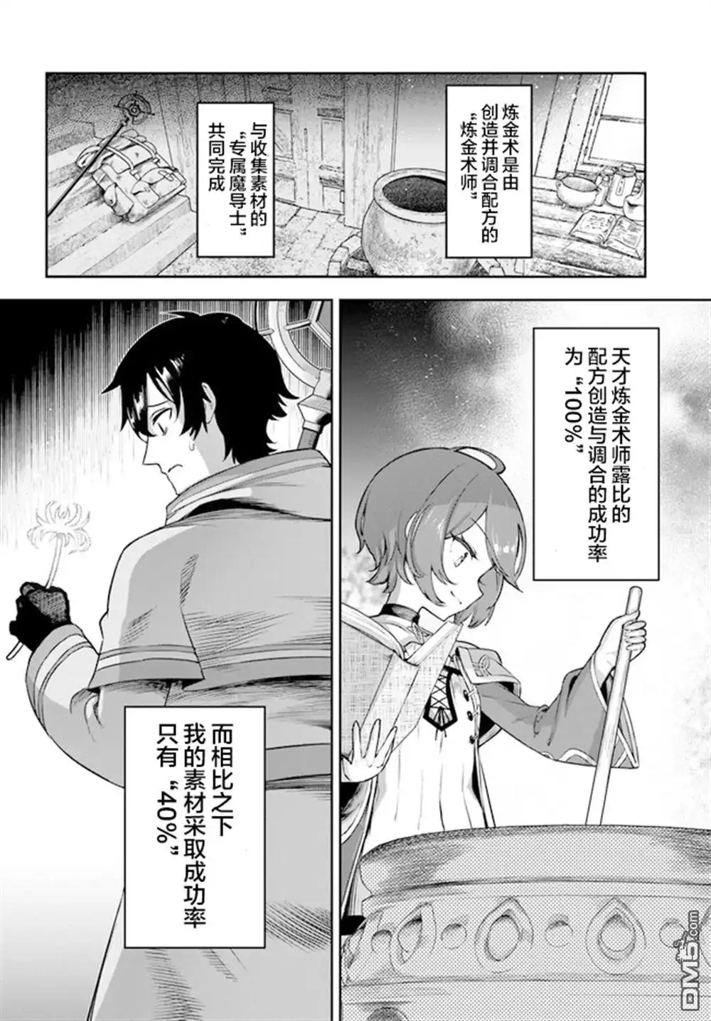 《明明是只有作为专属魔导士的我才能采取的素材》第1话 第6页