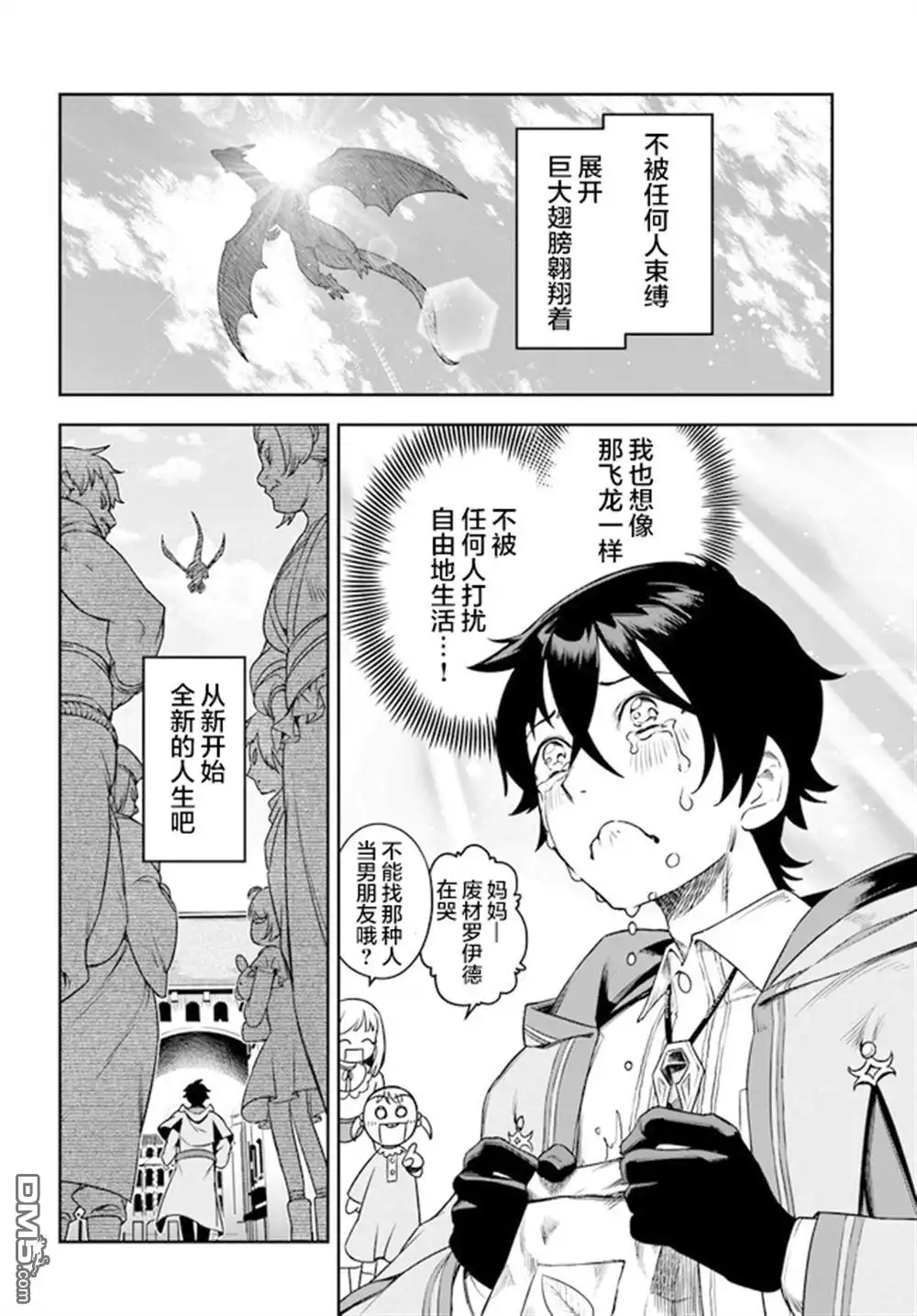 《明明是只有作为专属魔导士的我才能采取的素材》第1话 第14页