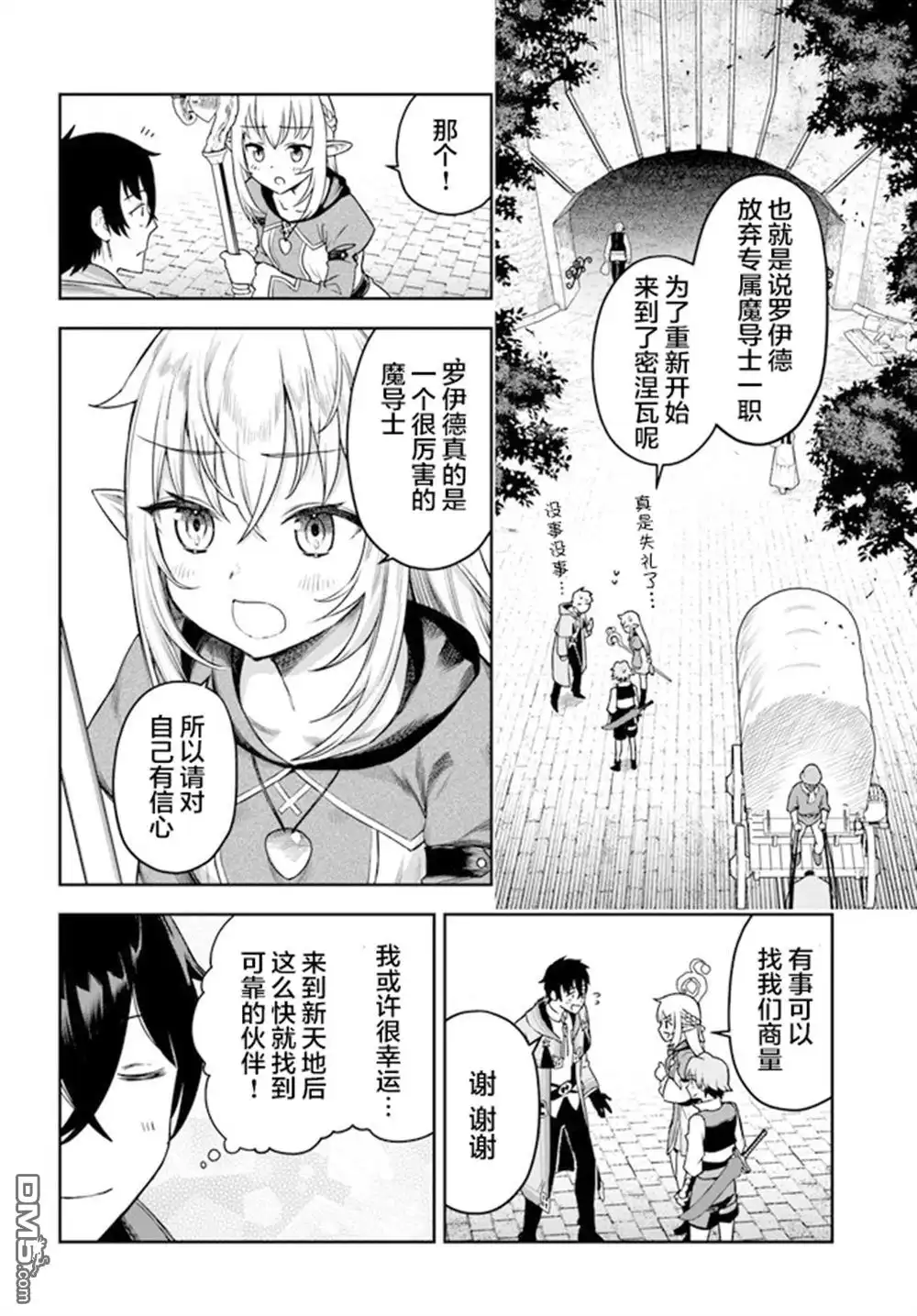 《明明是只有作为专属魔导士的我才能采取的素材》第1话 第35页