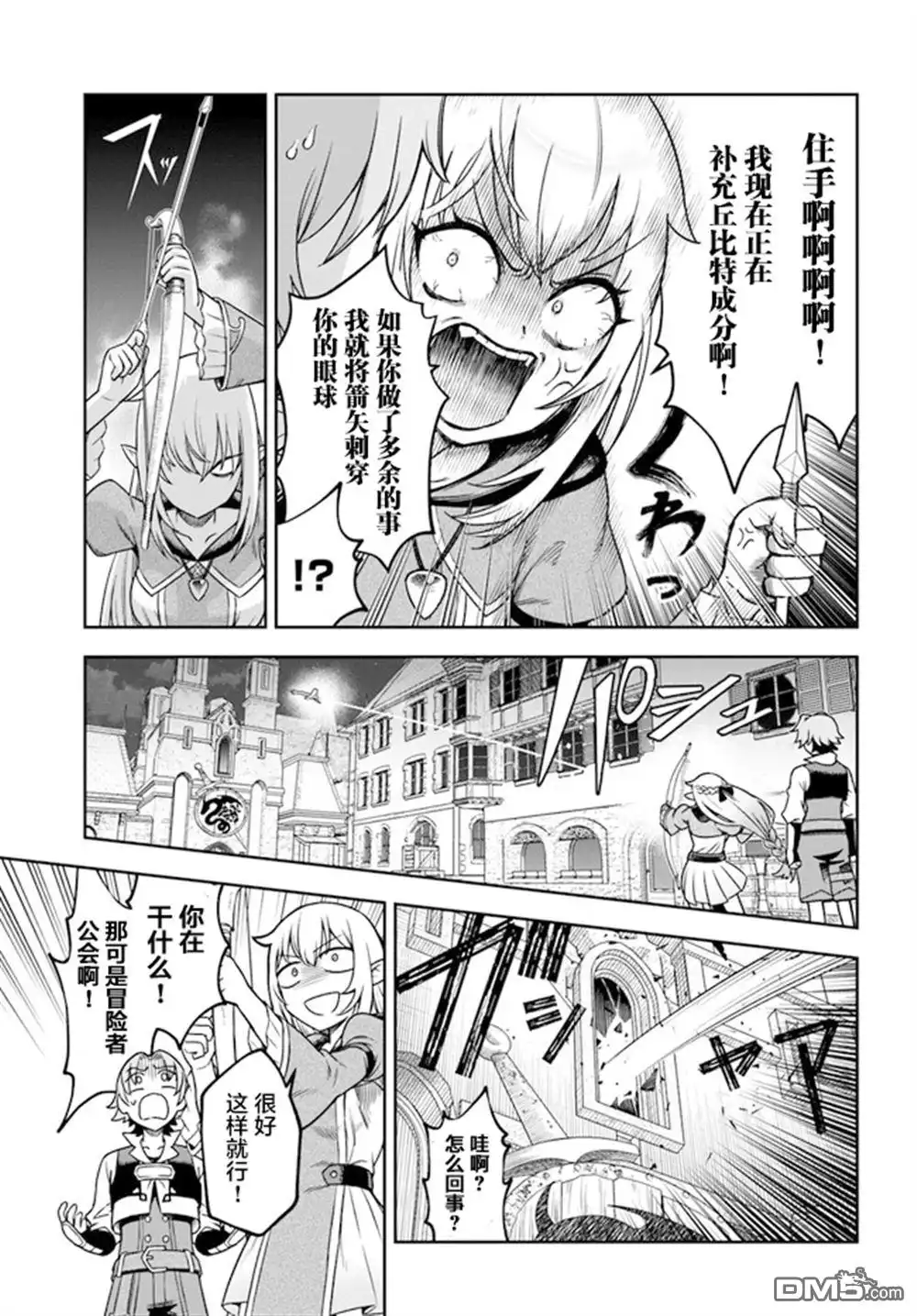 《明明是只有作为专属魔导士的我才能采取的素材》第2话 第25页