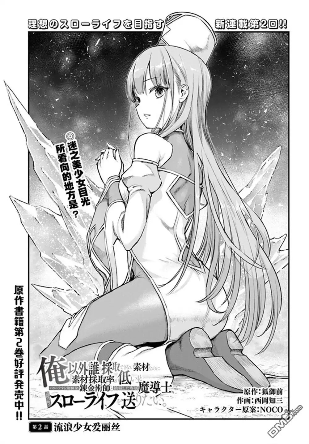 《明明是只有作为专属魔导士的我才能采取的素材》第2话 第1页