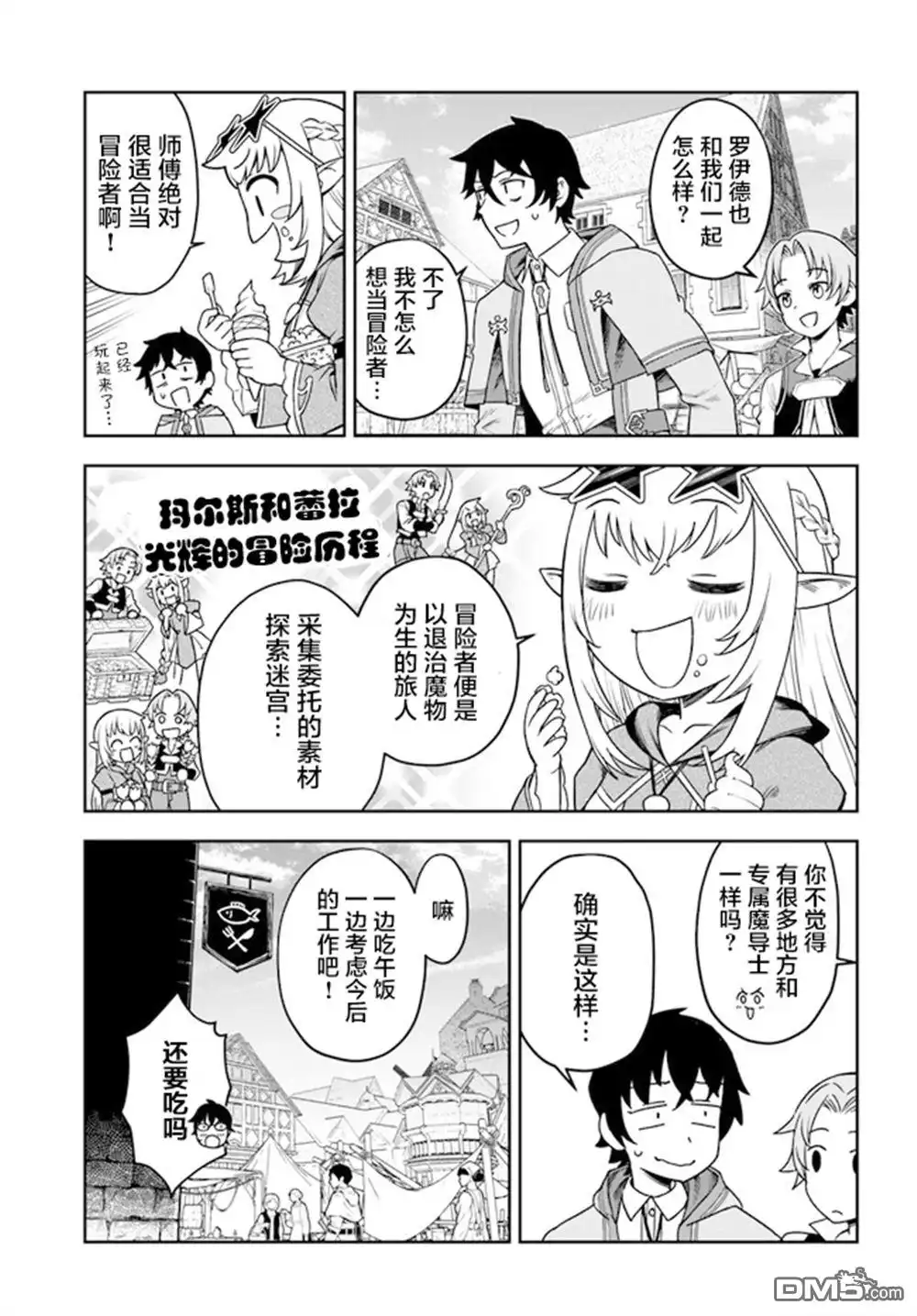 《明明是只有作为专属魔导士的我才能采取的素材》第2话 第3页
