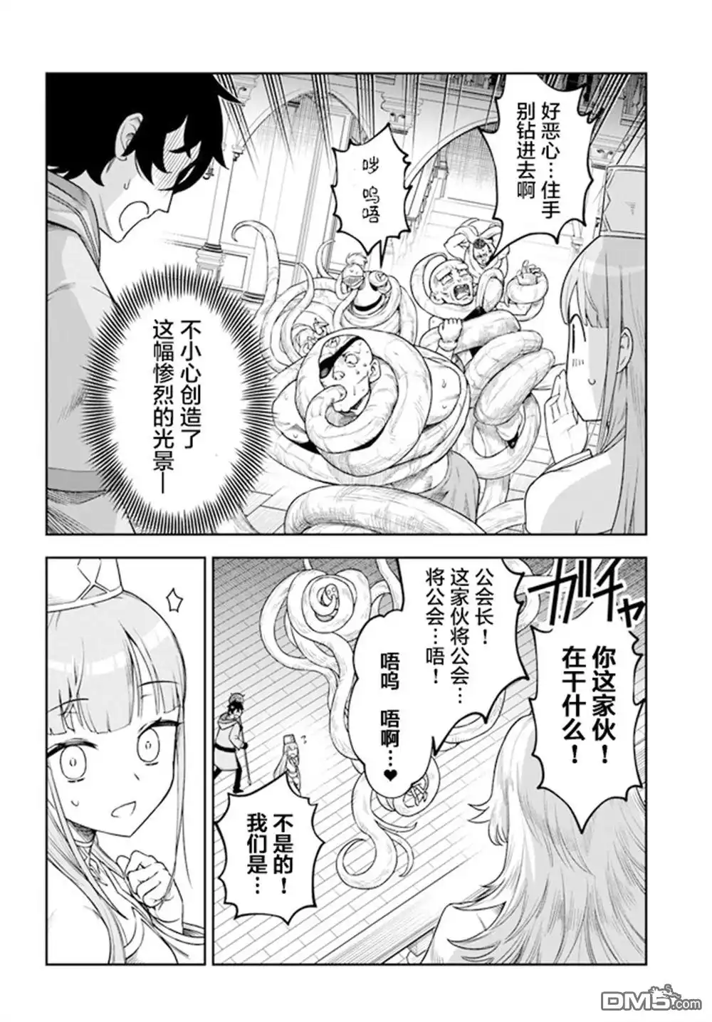 《明明是只有作为专属魔导士的我才能采取的素材》第2话 第30页