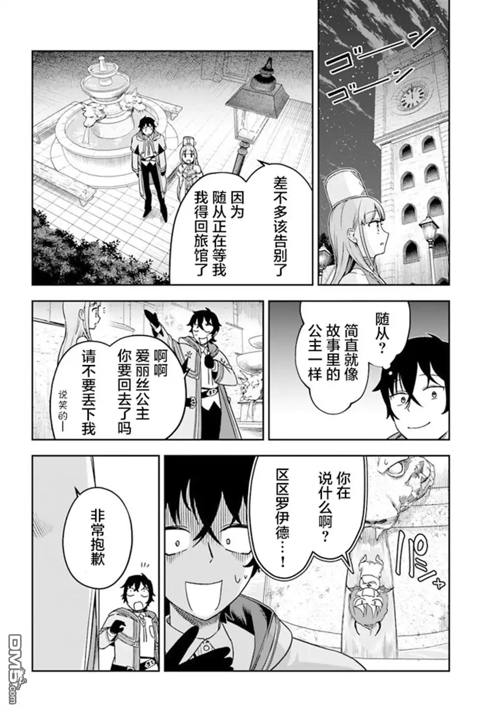 《明明是只有作为专属魔导士的我才能采取的素材》第2话 第22页