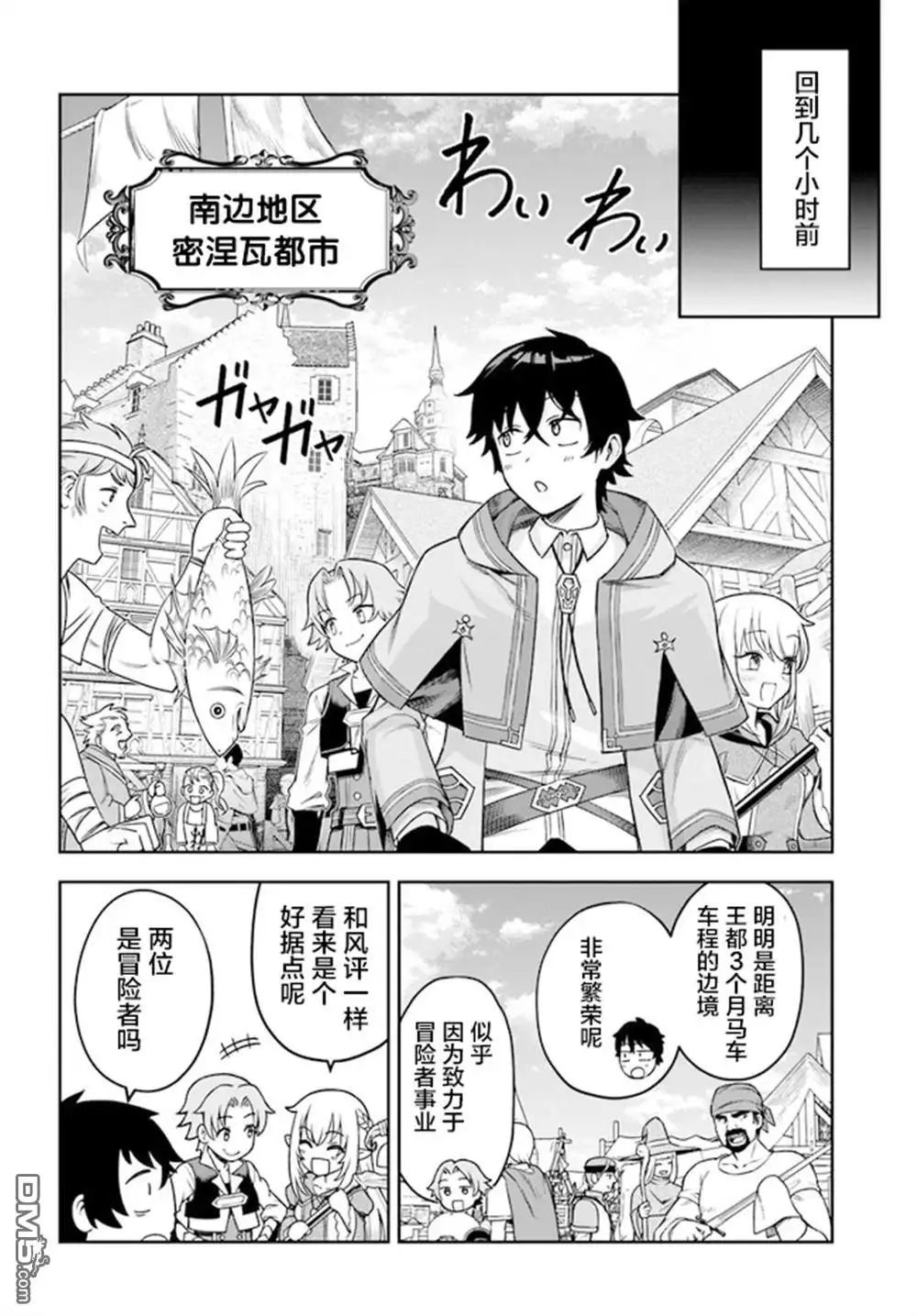 《明明是只有作为专属魔导士的我才能采取的素材》第2话 第2页