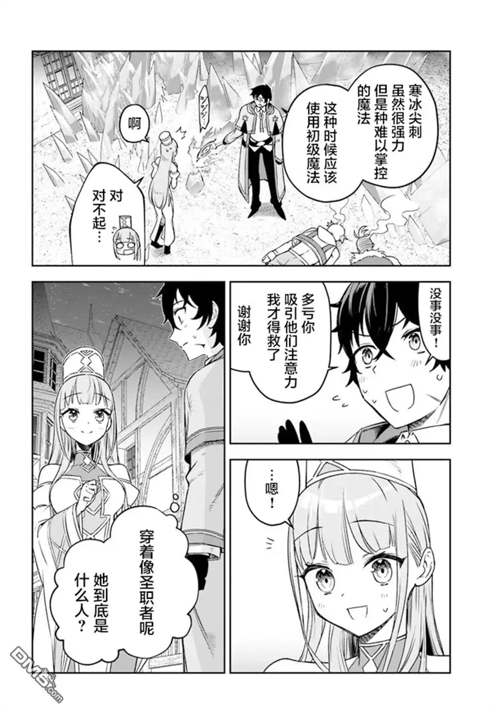 《明明是只有作为专属魔导士的我才能采取的素材》第2话 第18页