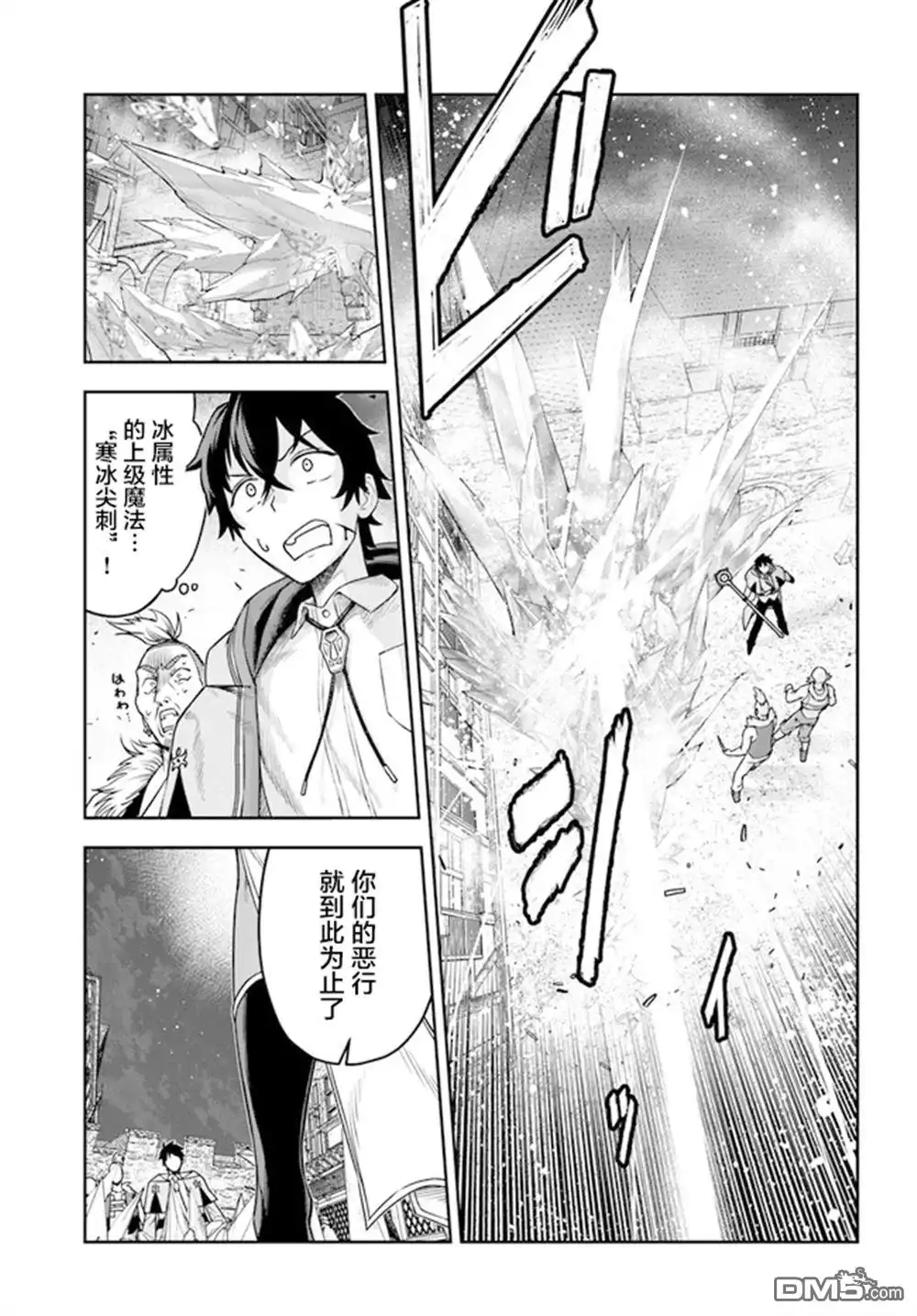 《明明是只有作为专属魔导士的我才能采取的素材》第2话 第15页