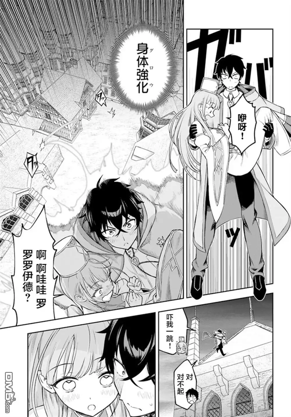 《明明是只有作为专属魔导士的我才能采取的素材》第3话 第13页