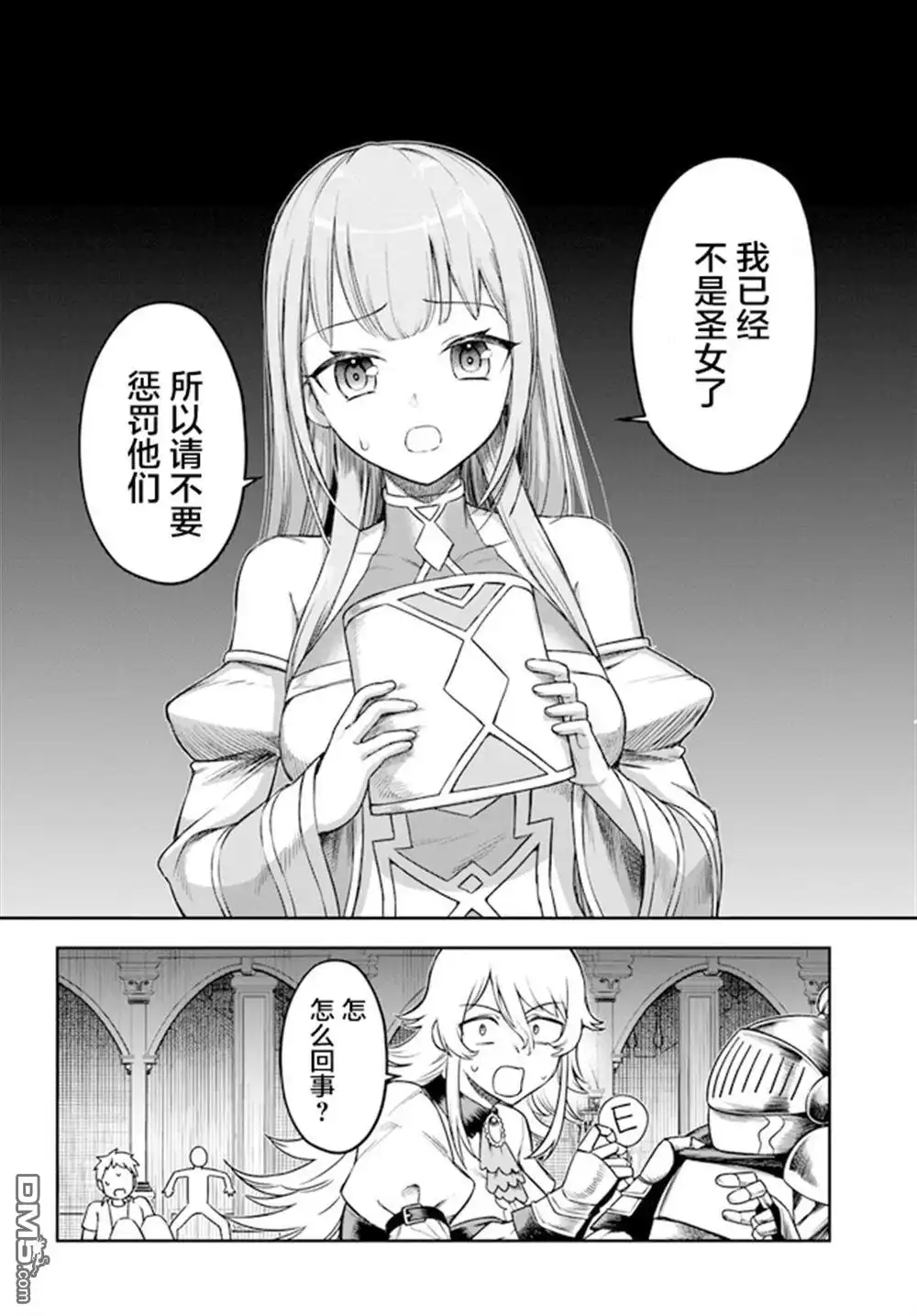 《明明是只有作为专属魔导士的我才能采取的素材》第3话 第6页