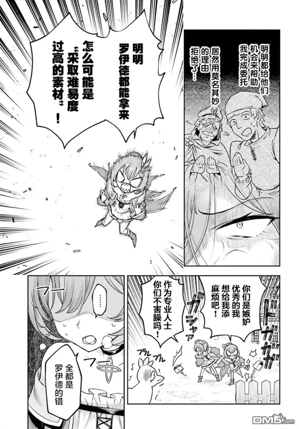 《明明是只有作为专属魔导士的我才能采取的素材》第3话 第25页