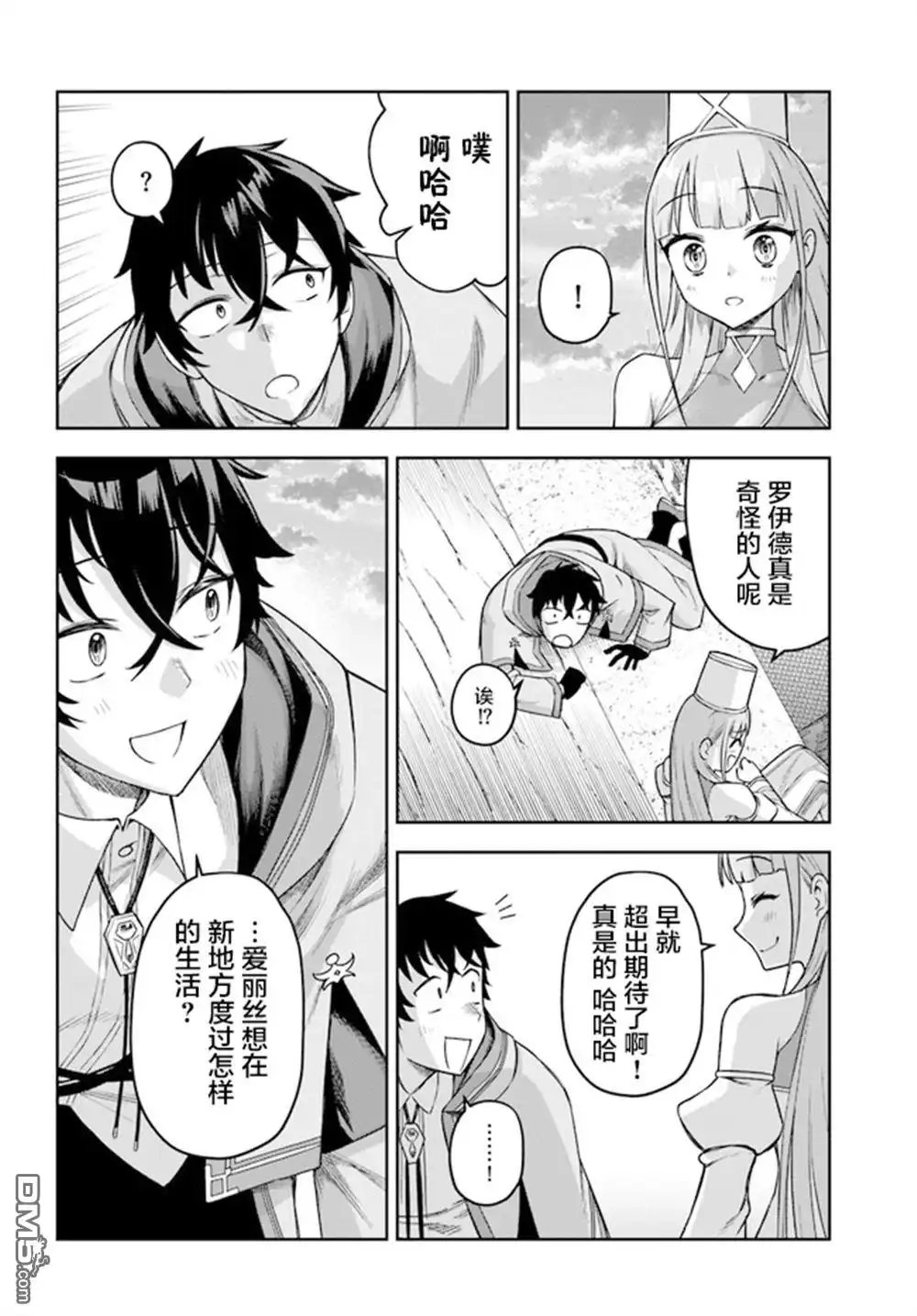 《明明是只有作为专属魔导士的我才能采取的素材》第3话 第20页
