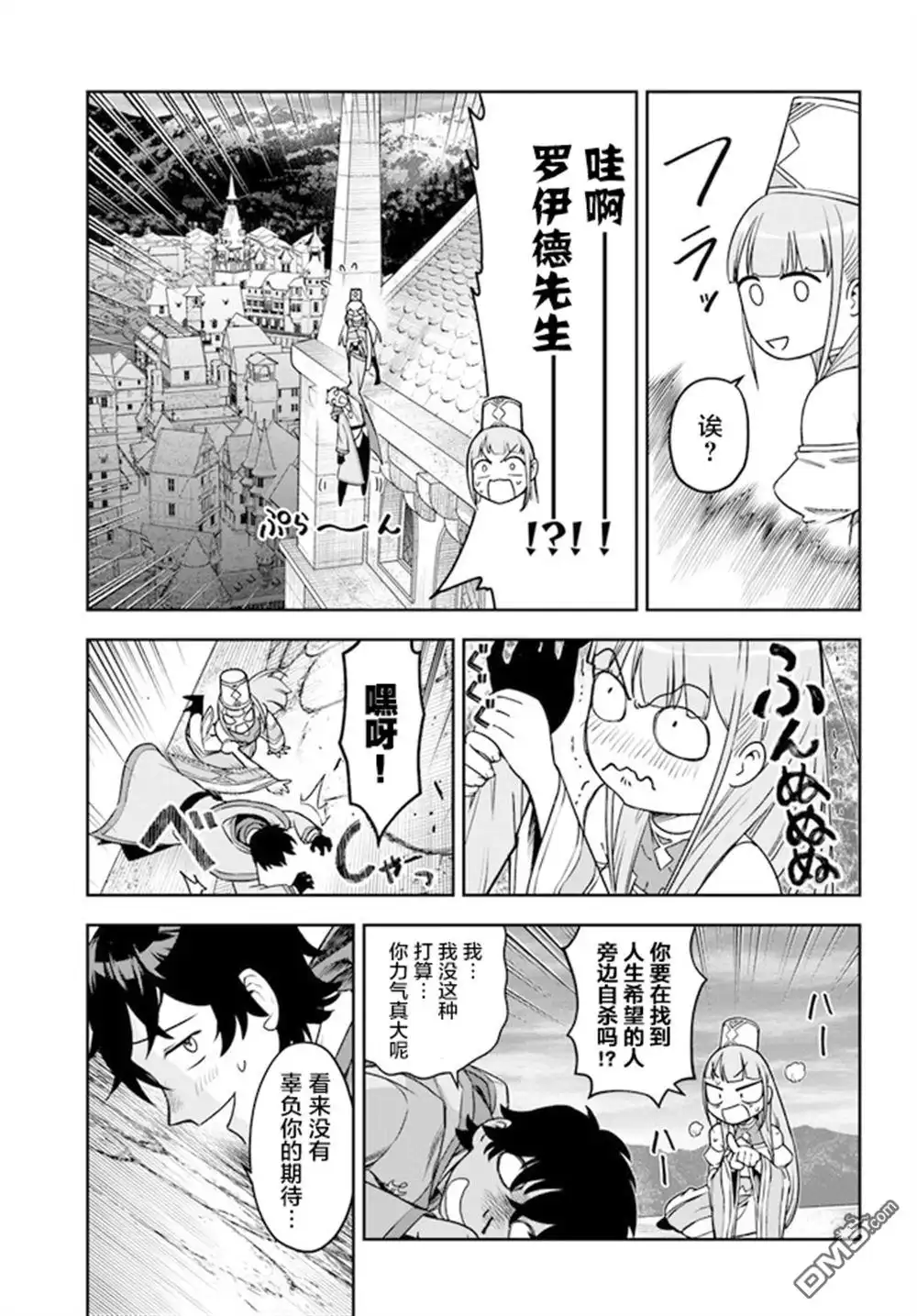 《明明是只有作为专属魔导士的我才能采取的素材》第3话 第19页