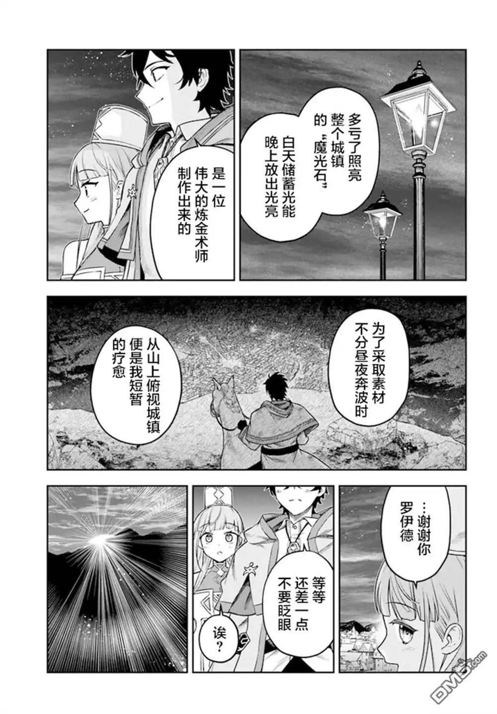 《明明是只有作为专属魔导士的我才能采取的素材》第3话 第15页