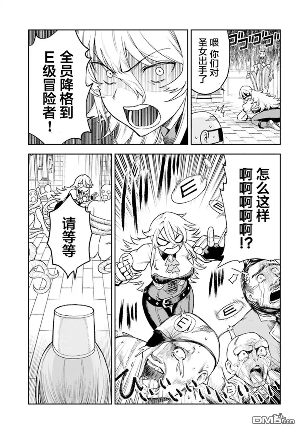 《明明是只有作为专属魔导士的我才能采取的素材》第3话 第5页