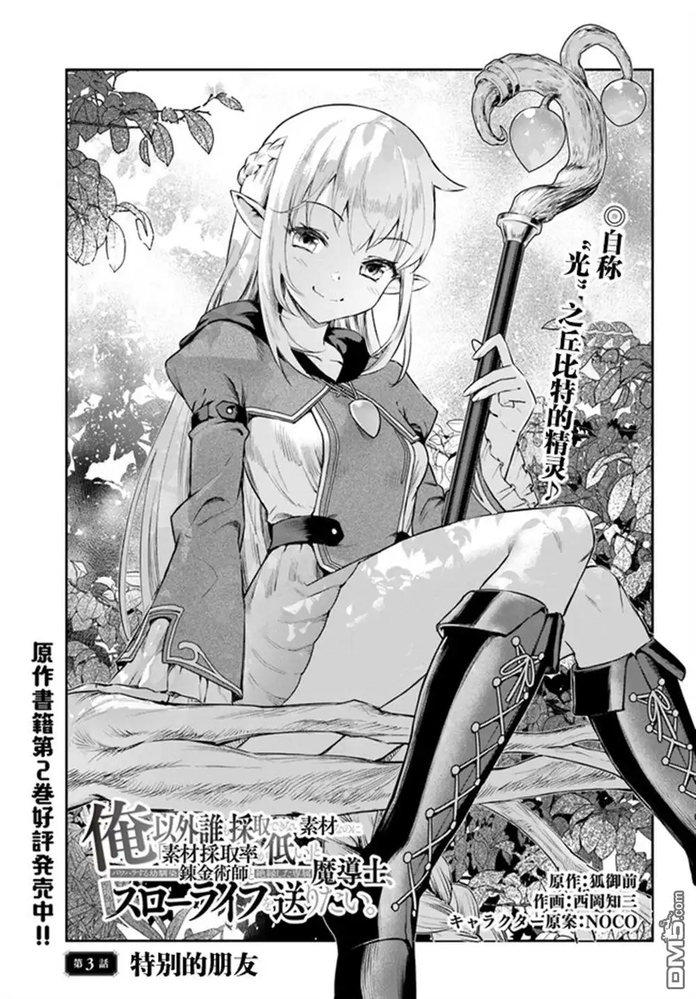 《明明是只有作为专属魔导士的我才能采取的素材》第3话 第1页