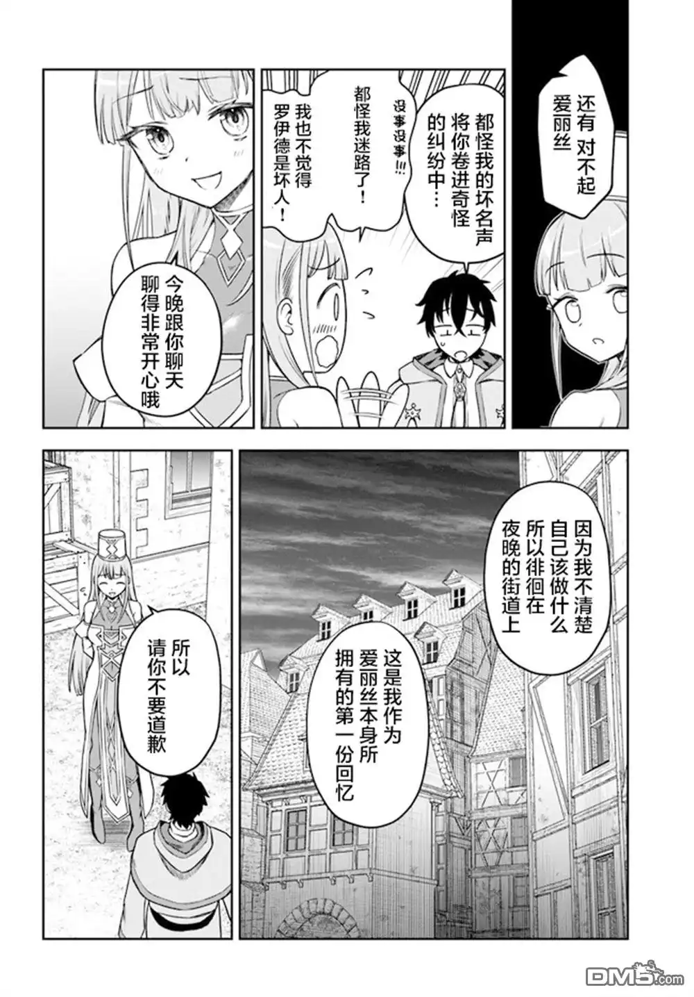 《明明是只有作为专属魔导士的我才能采取的素材》第3话 第10页