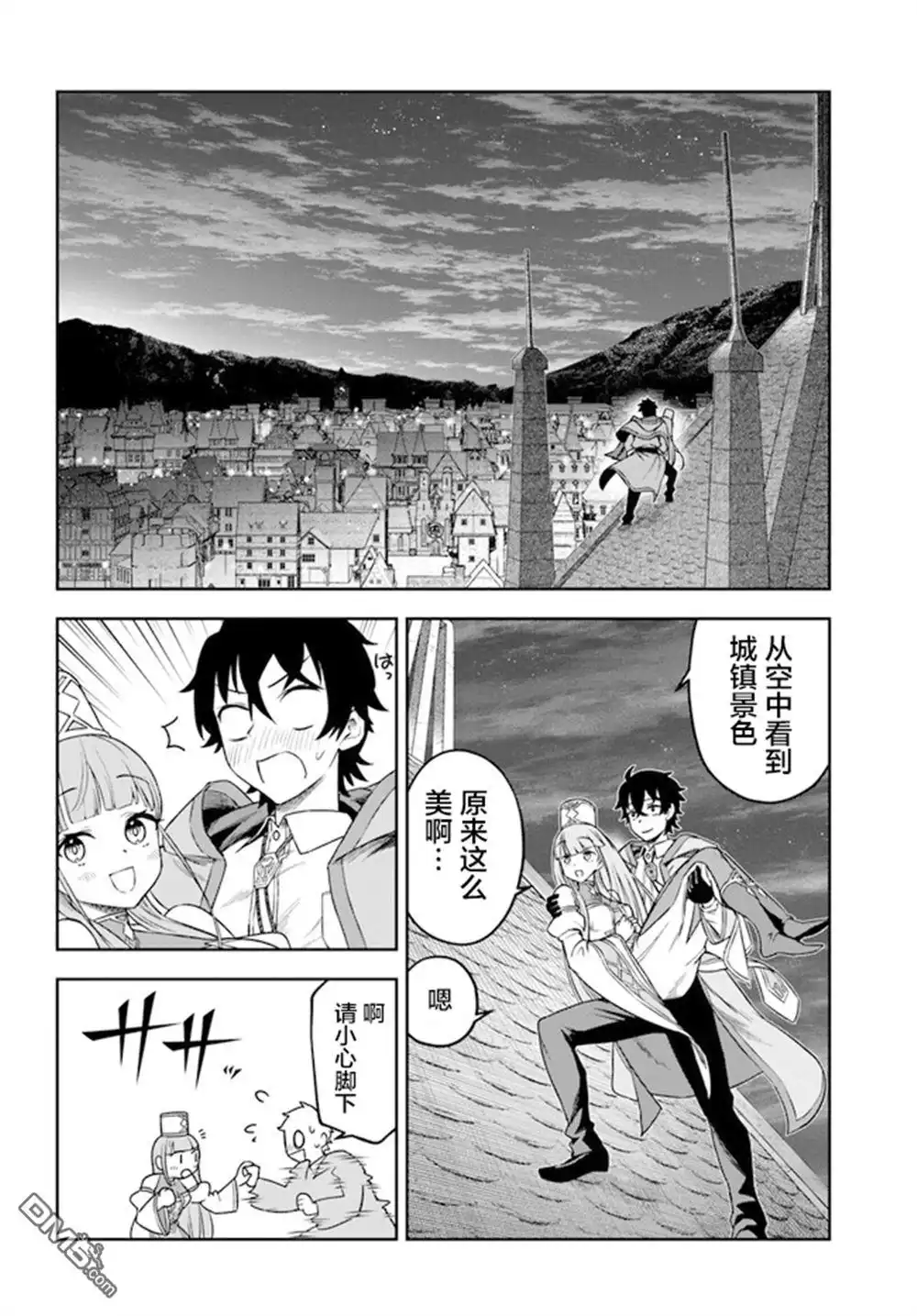 《明明是只有作为专属魔导士的我才能采取的素材》第3话 第14页