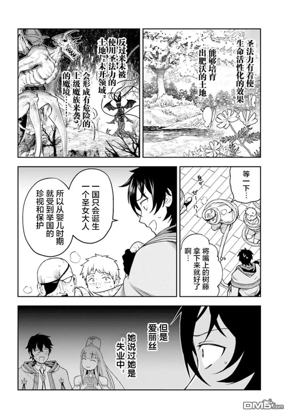 《明明是只有作为专属魔导士的我才能采取的素材》第3话 第4页