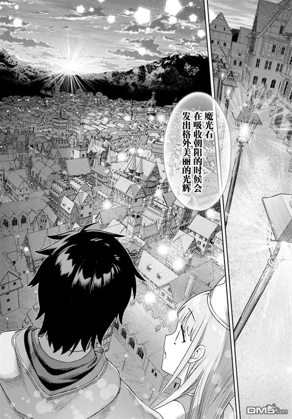 《明明是只有作为专属魔导士的我才能采取的素材》第3话 第16页