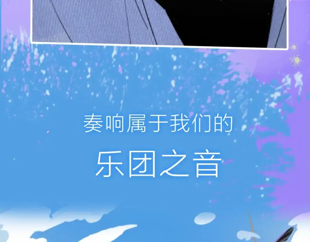 《明日高校——《明日之子乐团季》同名漫画》序章 明日的伙伴 第34页