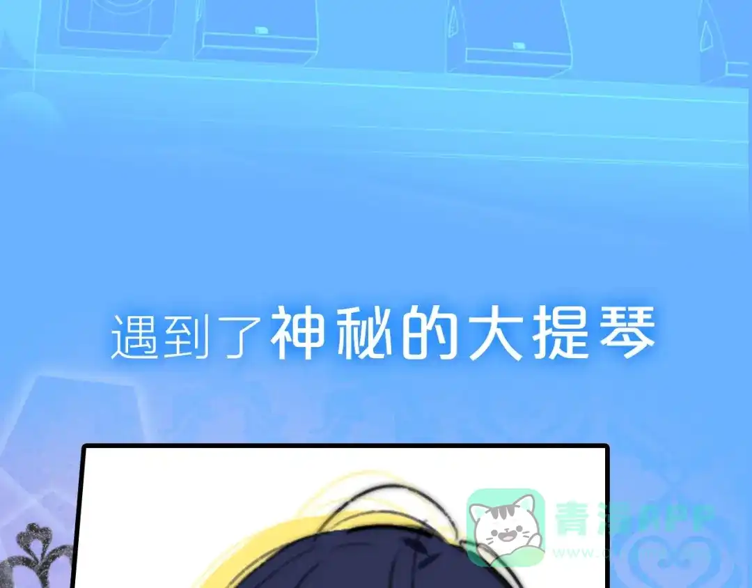《明日高校——《明日之子乐团季》同名漫画》序章 明日的伙伴 第26页