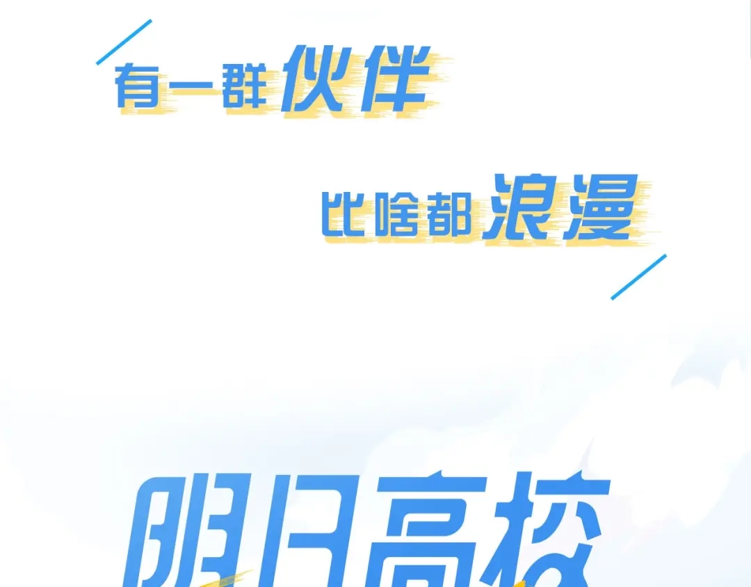 《明日高校——《明日之子乐团季》同名漫画》序章 明日的伙伴 第37页
