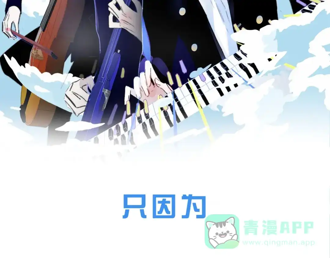 《明日高校——《明日之子乐团季》同名漫画》序章 明日的伙伴 第36页