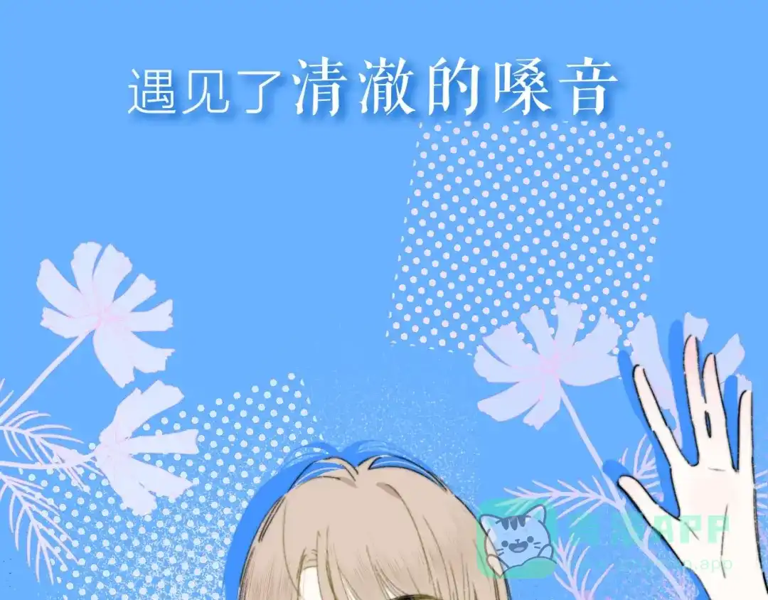 《明日高校——《明日之子乐团季》同名漫画》序章 明日的伙伴 第21页