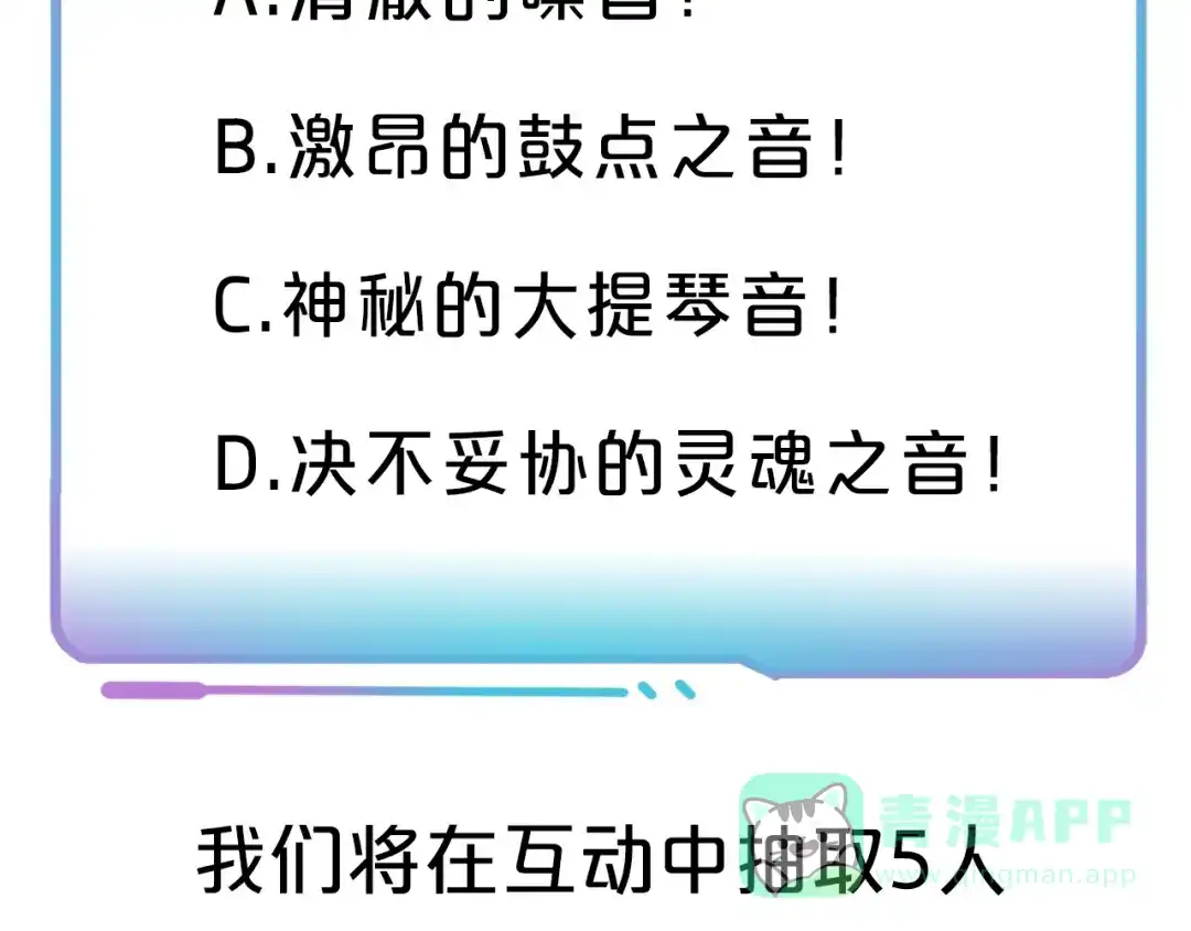 《明日高校——《明日之子乐团季》同名漫画》序章 明日的伙伴 第41页