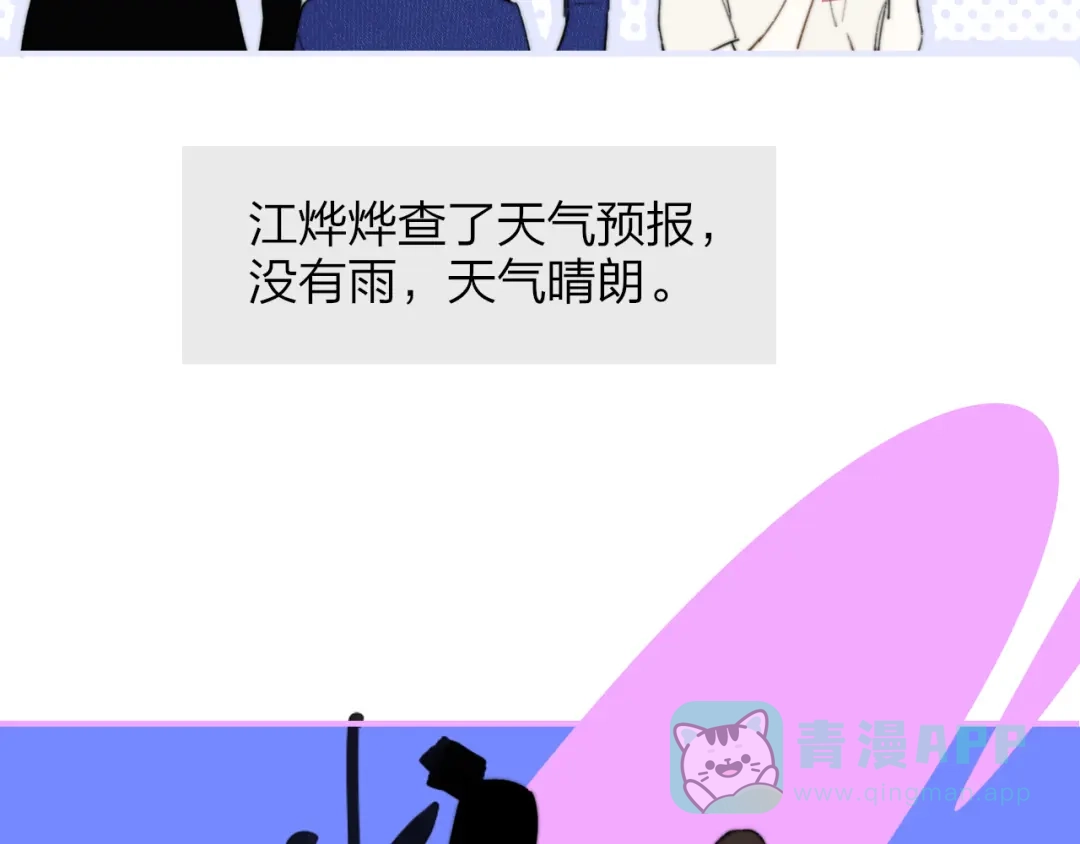 《明日高校——《明日之子乐团季》同名漫画》第9话 被困深山老林的团建 第11页
