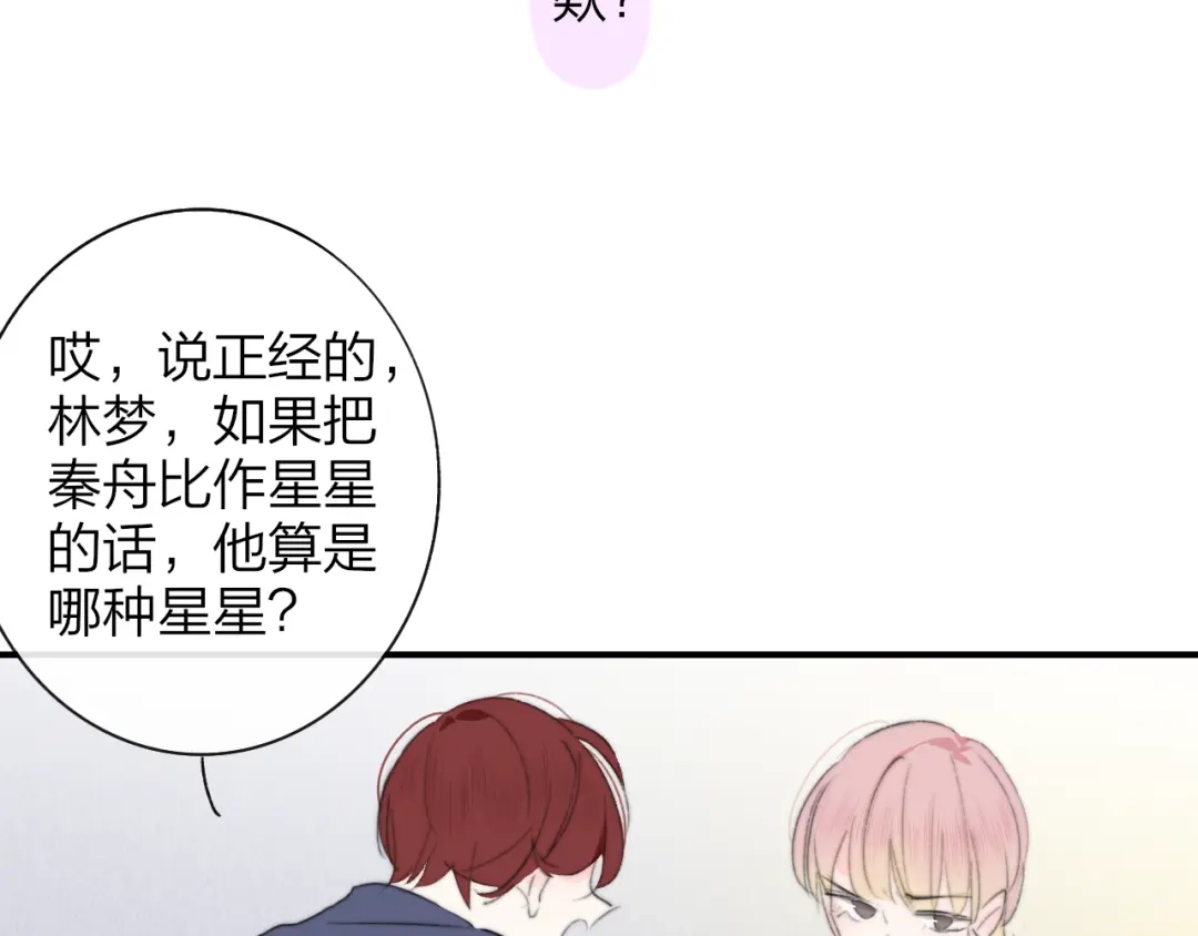 《明日高校——《明日之子乐团季》同名漫画》第9话 被困深山老林的团建 第70页