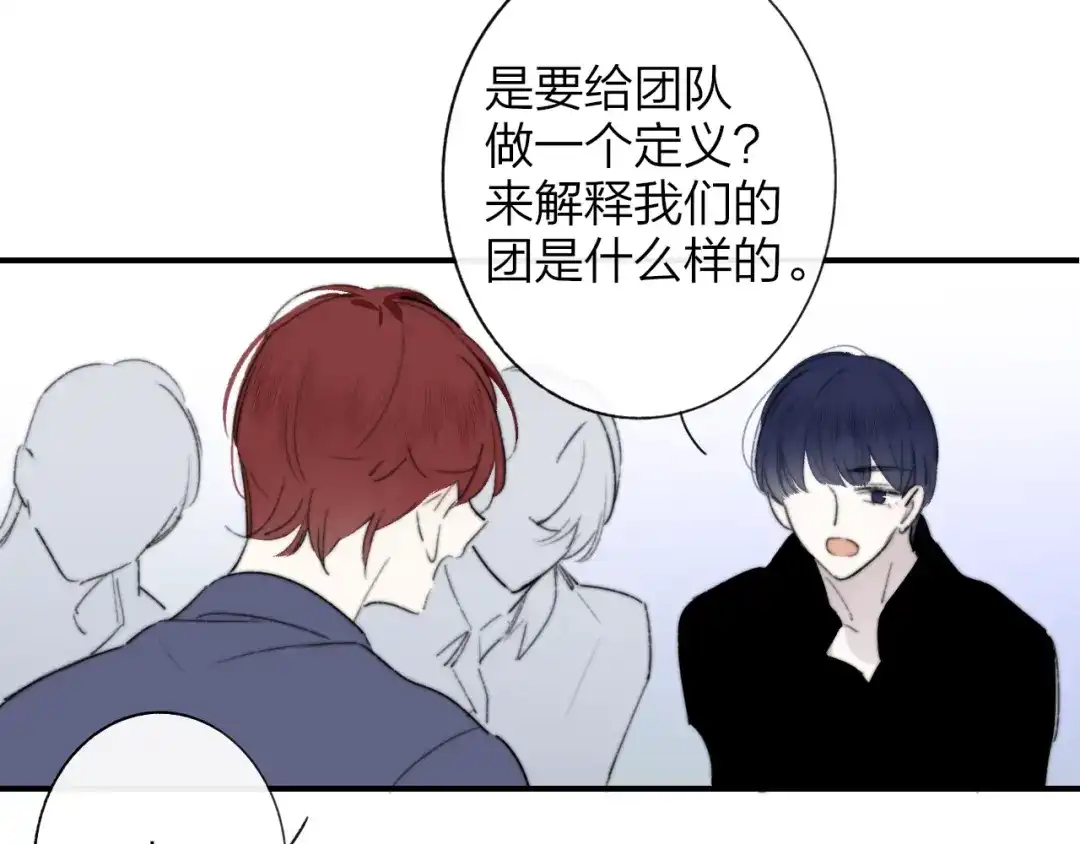 《明日高校——《明日之子乐团季》同名漫画》第9话 被困深山老林的团建 第40页