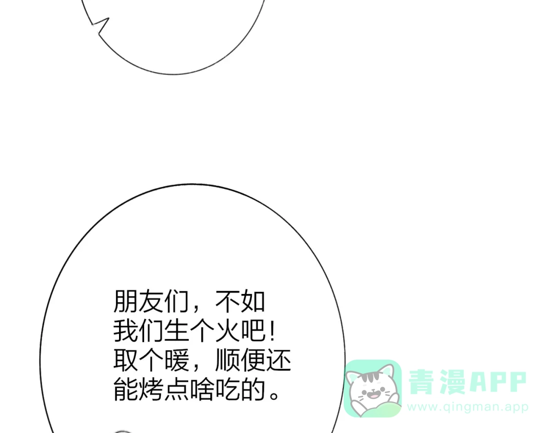 《明日高校——《明日之子乐团季》同名漫画》第9话 被困深山老林的团建 第31页