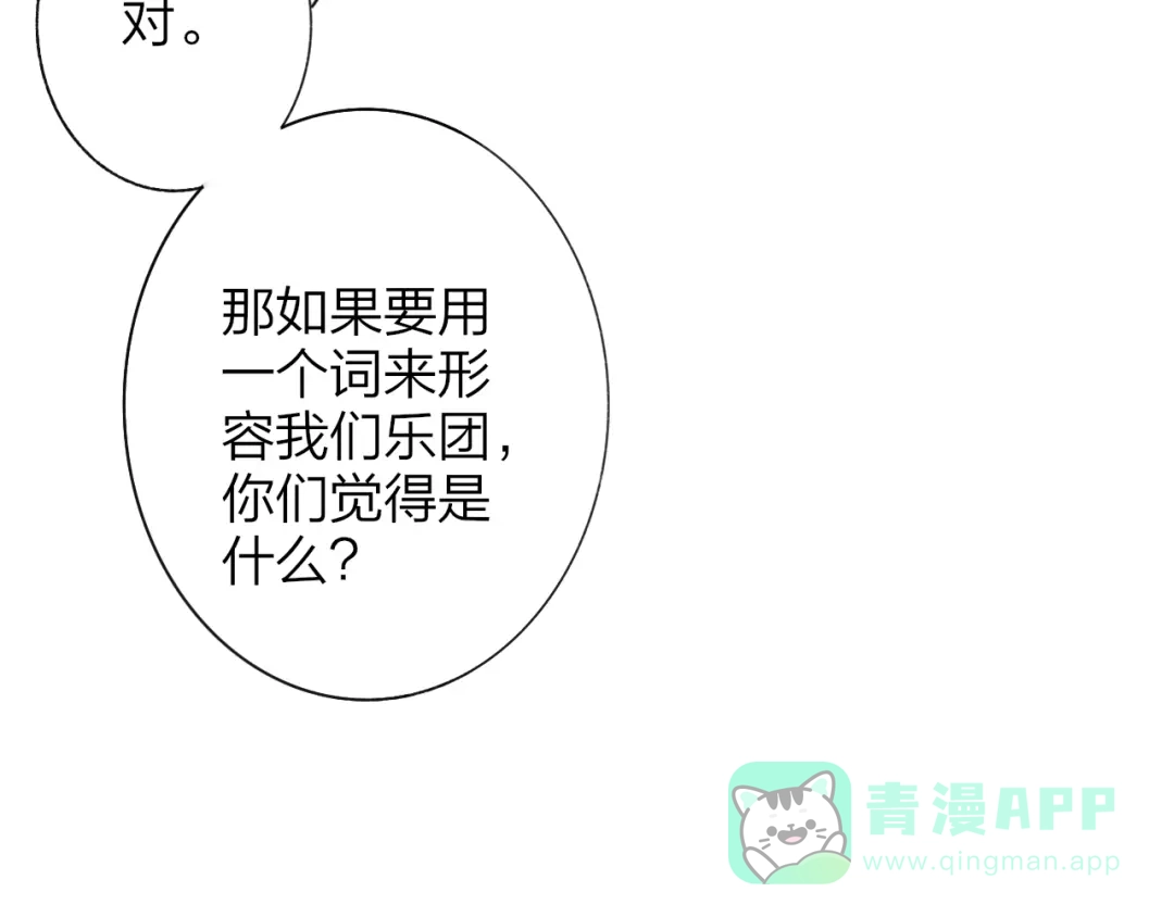 《明日高校——《明日之子乐团季》同名漫画》第9话 被困深山老林的团建 第41页