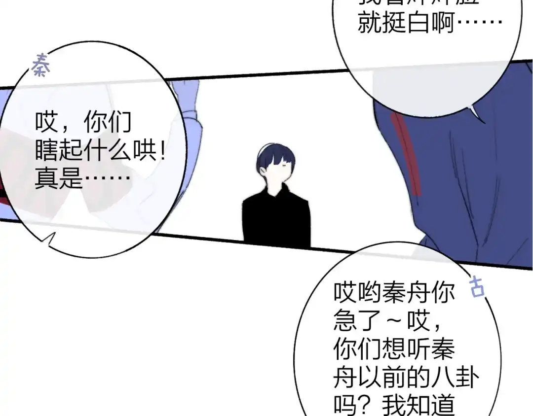 《明日高校——《明日之子乐团季》同名漫画》第9话 被困深山老林的团建 第74页