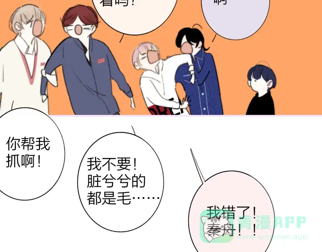《明日高校——《明日之子乐团季》同名漫画》第9话 被困深山老林的团建 第26页