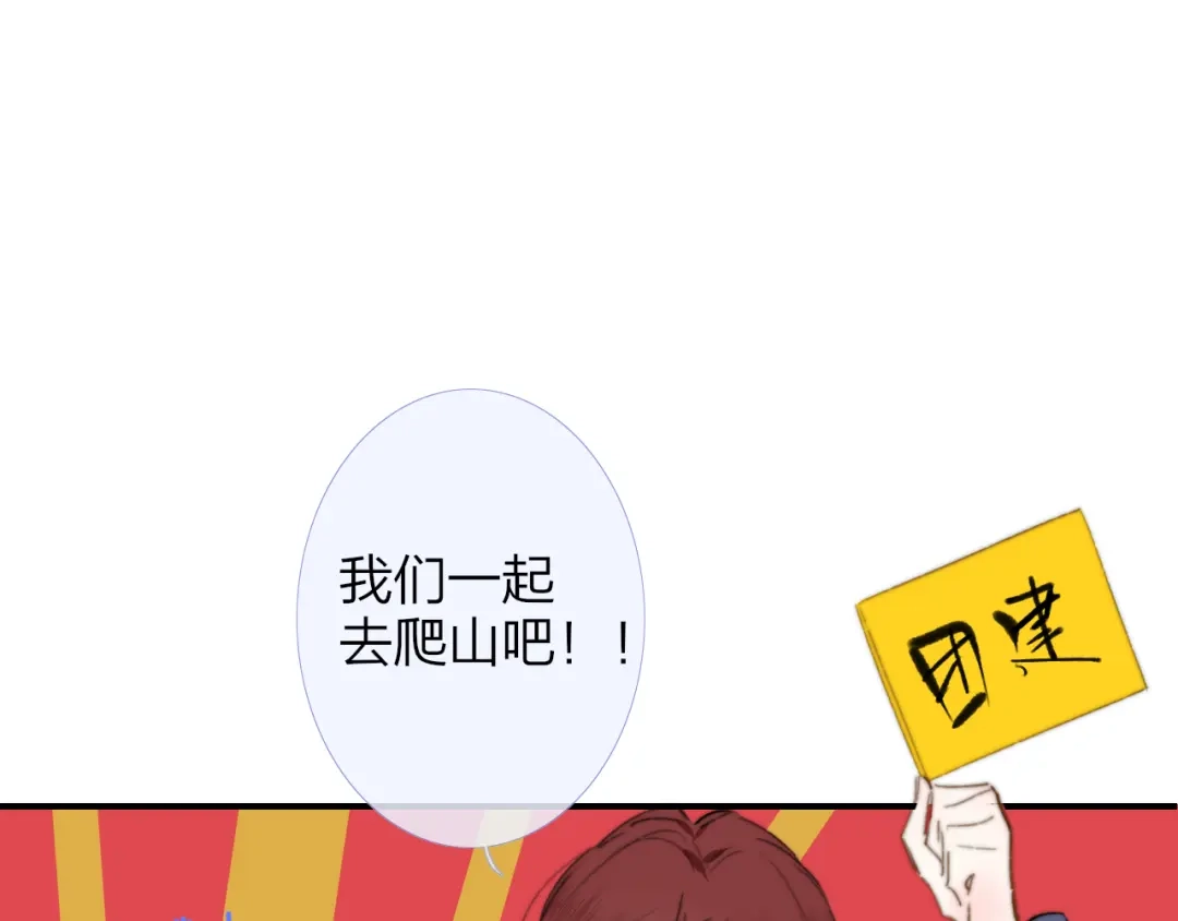 《明日高校——《明日之子乐团季》同名漫画》第9话 被困深山老林的团建 第8页