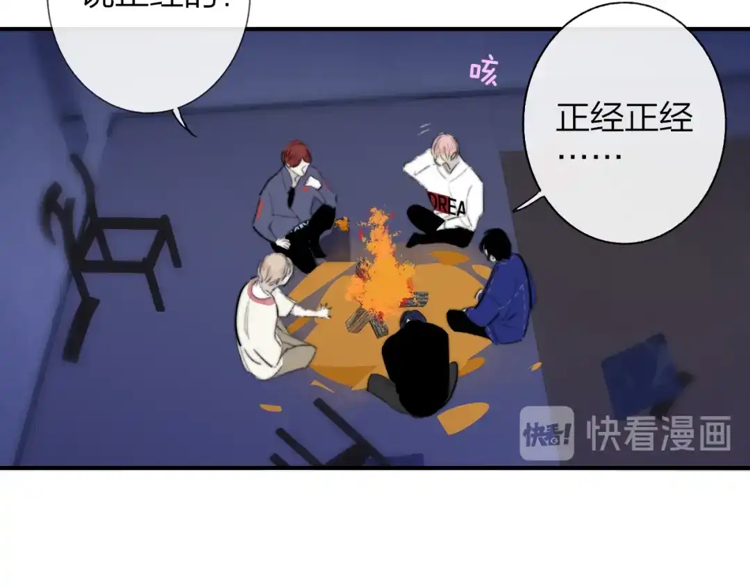 《明日高校——《明日之子乐团季》同名漫画》第9话 被困深山老林的团建 第49页