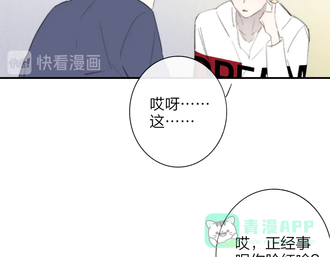 《明日高校——《明日之子乐团季》同名漫画》第9话 被困深山老林的团建 第71页