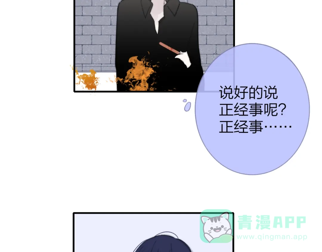 《明日高校——《明日之子乐团季》同名漫画》第9话 被困深山老林的团建 第76页