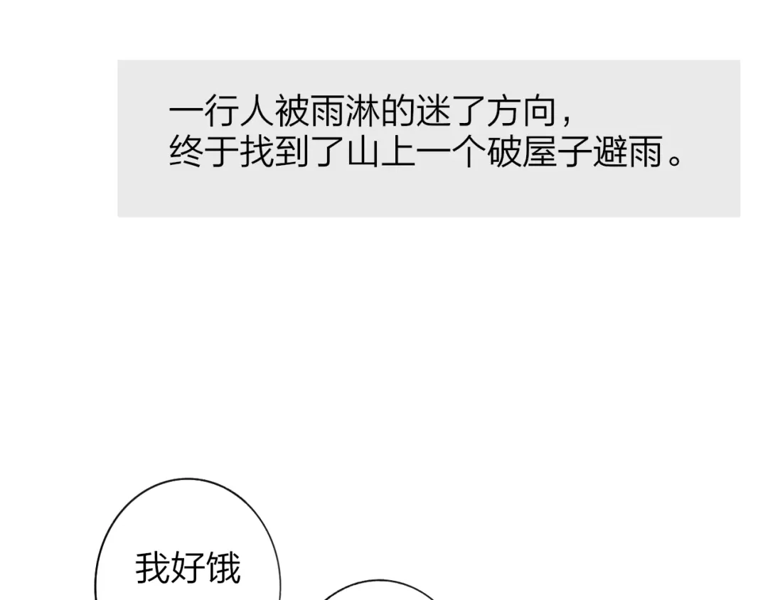 《明日高校——《明日之子乐团季》同名漫画》第9话 被困深山老林的团建 第18页
