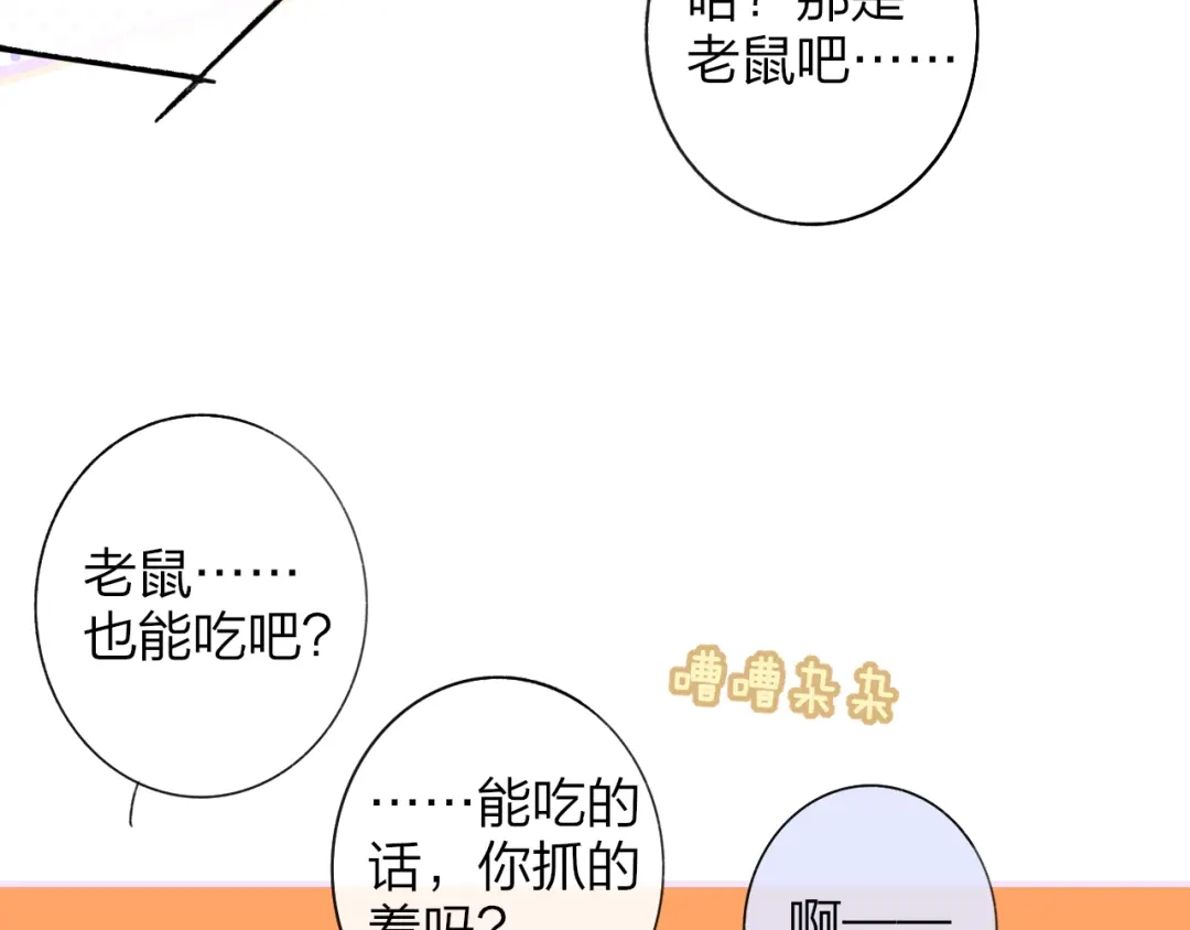 《明日高校——《明日之子乐团季》同名漫画》第9话 被困深山老林的团建 第25页