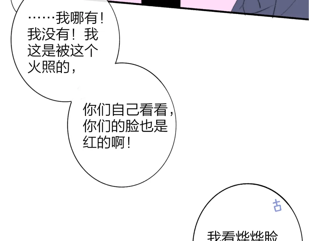 《明日高校——《明日之子乐团季》同名漫画》第9话 被困深山老林的团建 第73页