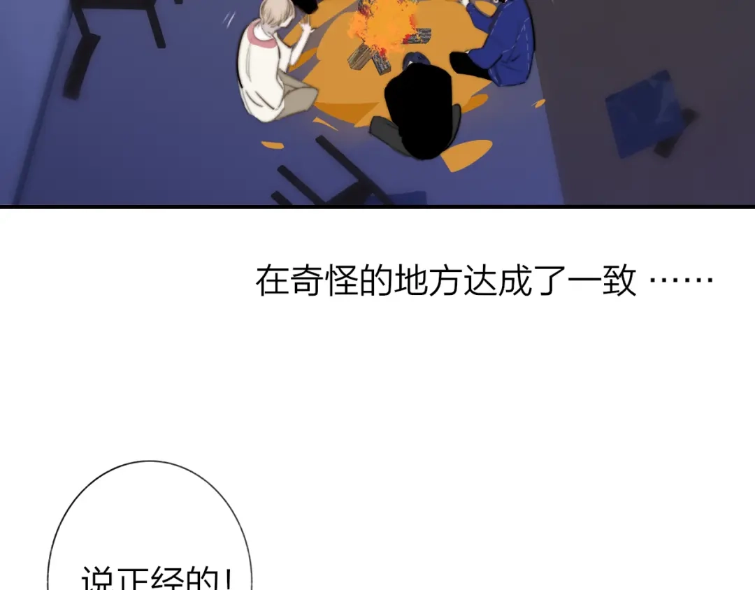 《明日高校——《明日之子乐团季》同名漫画》第9话 被困深山老林的团建 第48页