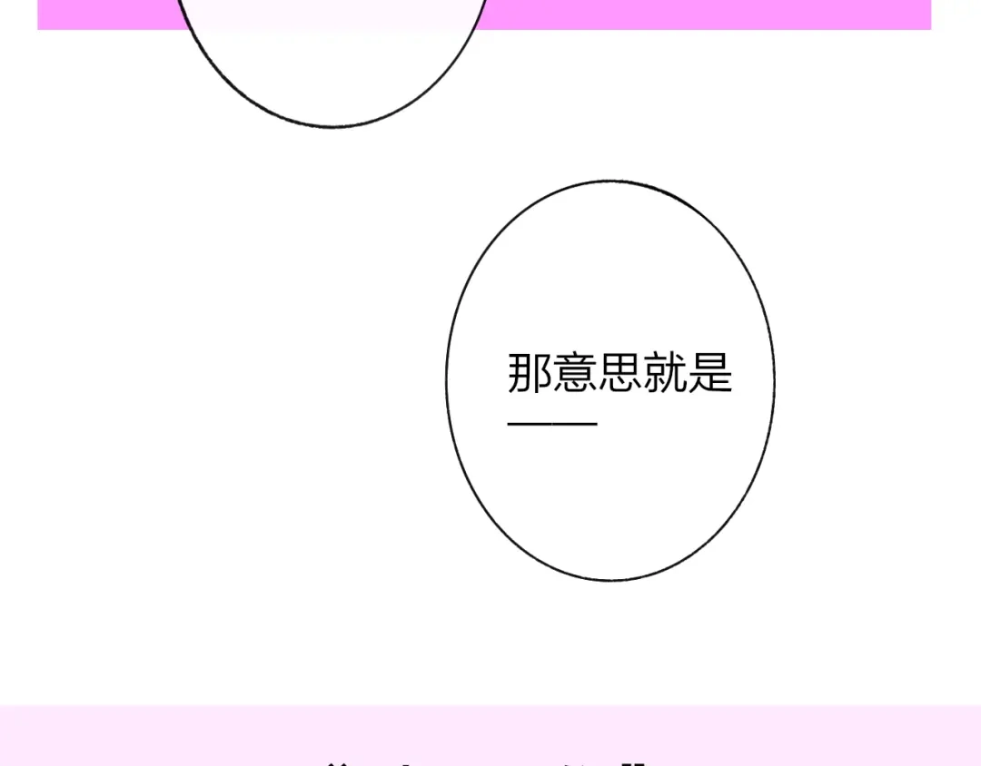《明日高校——《明日之子乐团季》同名漫画》第9话 被困深山老林的团建 第38页